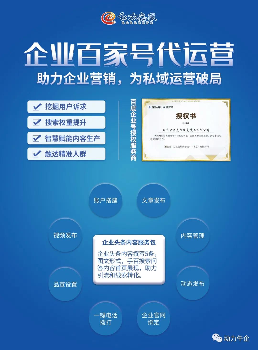 百度首頁展現，百家號“企業頭條”特色內容服務包，誰不心動？