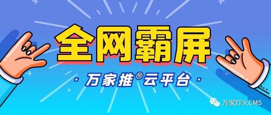 萬家推云平臺：助力黔酒企業全域營銷，實現*優化！——西安網站建設